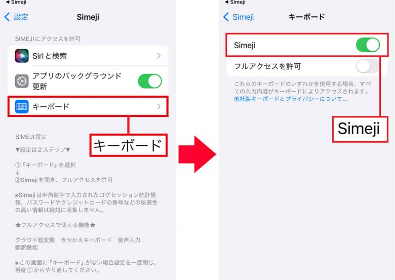 iPhoneのキーボードを「Simeji」でカスタマイズしたり絵文字を使う方法の画像3