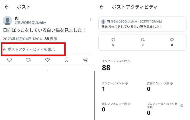 【2024】X/Twitterの足跡は相手にバレる？ 閲覧履歴の確認方法はあるのかの画像1