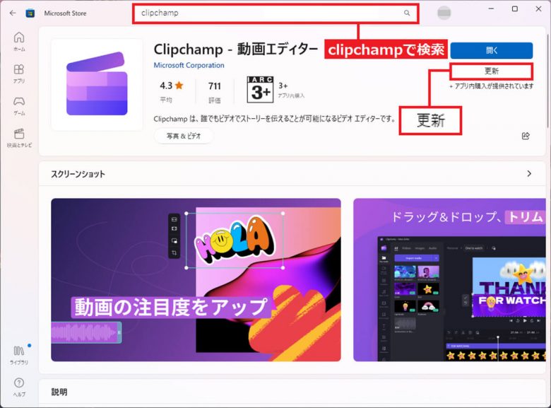 Windows 11標準の動画編集アプリ「Clipchamp」なら知識ゼロでもAIが勝手に動画を作成してくれる！の画像4