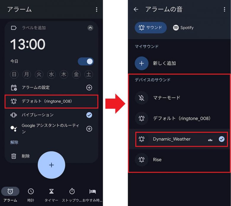 Androidスマホの「アラーム音」を好きな曲に変更する方法の画像4
