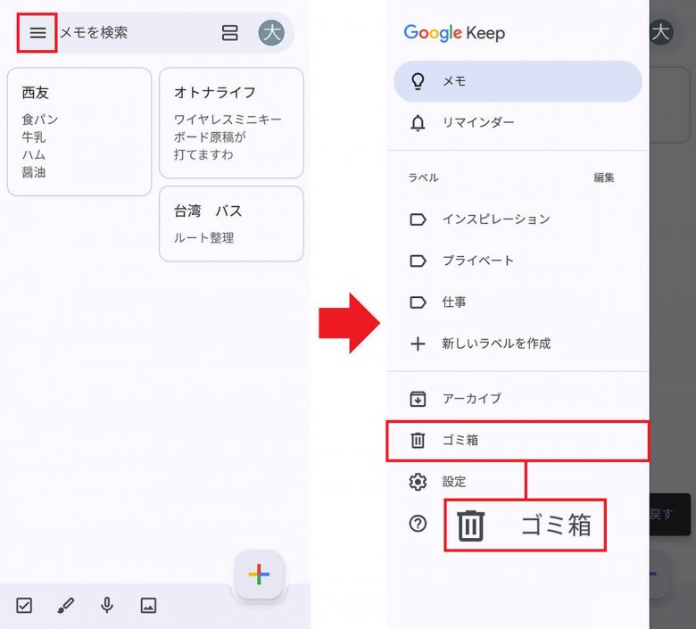 Androidスマホのメモアプリ「Google Keep」をもっと使いこなす小技9選の画像4