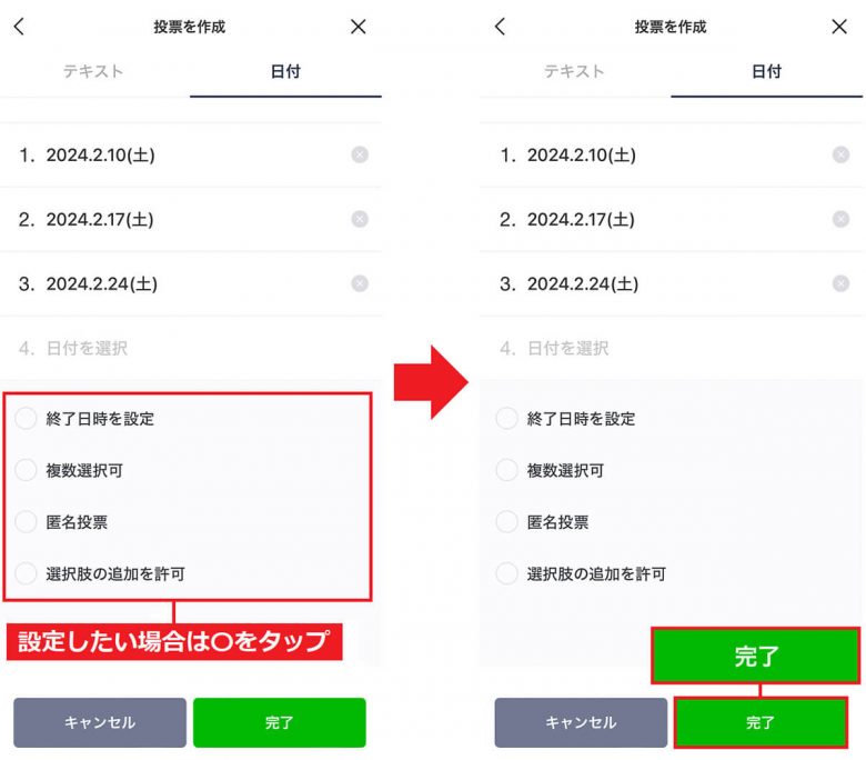 LINEグループでイベントの予定決めが超簡単にできる「投票」機能の使い方の画像3