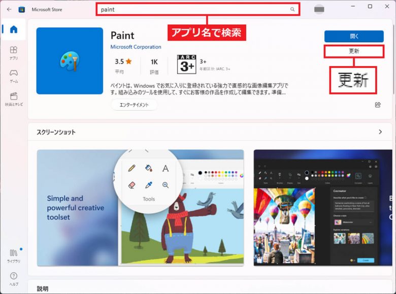 Windows 11の23H2「ペイント」アプリで背景切り抜き＆レイヤー合成する方法の画像4