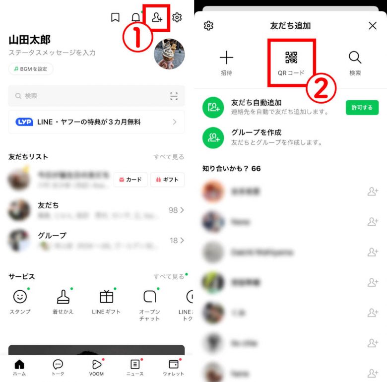 【2024】LINEで友だち追加ができないときの対処法をQR/ID検索などケース別に解説の画像1