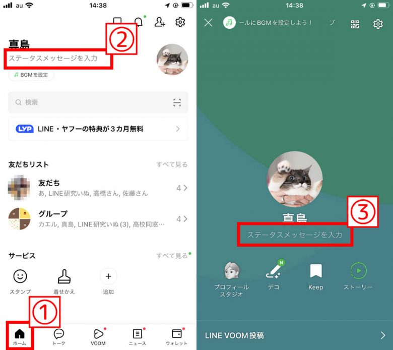 LINEのステメをおしゃれに見せるコツや設定方法【初心者向け】の画像1