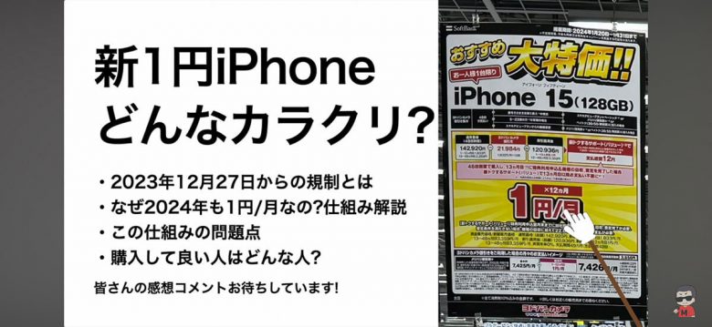 iPhone 15(128GB)が1円!? 規制後の「新1円iPhone」そのカラクリとは?＜みずおじさん＞の画像1