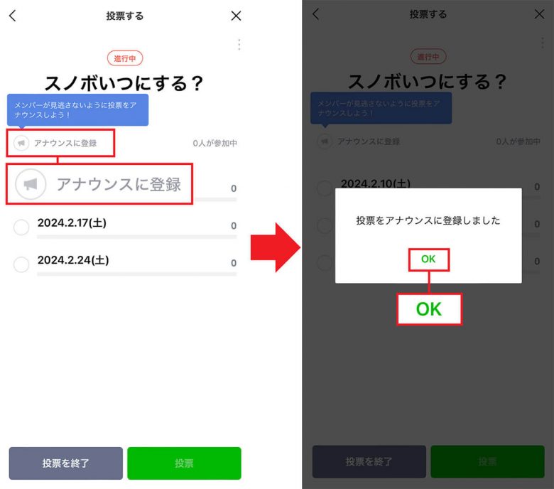 LINEグループでイベントの予定決めが超簡単にできる「投票」機能の使い方の画像4