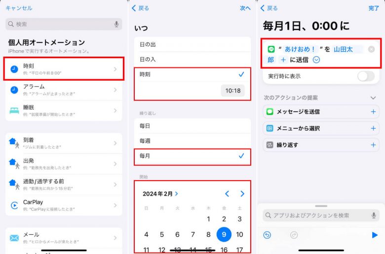 【2024】LINEのメッセージを送信予約する方法と便利な使い方：注意点も解説の画像1