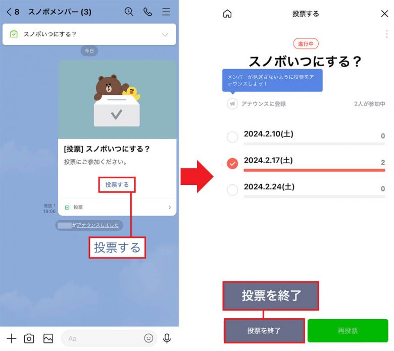 LINEグループでイベントの予定決めが超簡単にできる「投票」機能の使い方の画像5