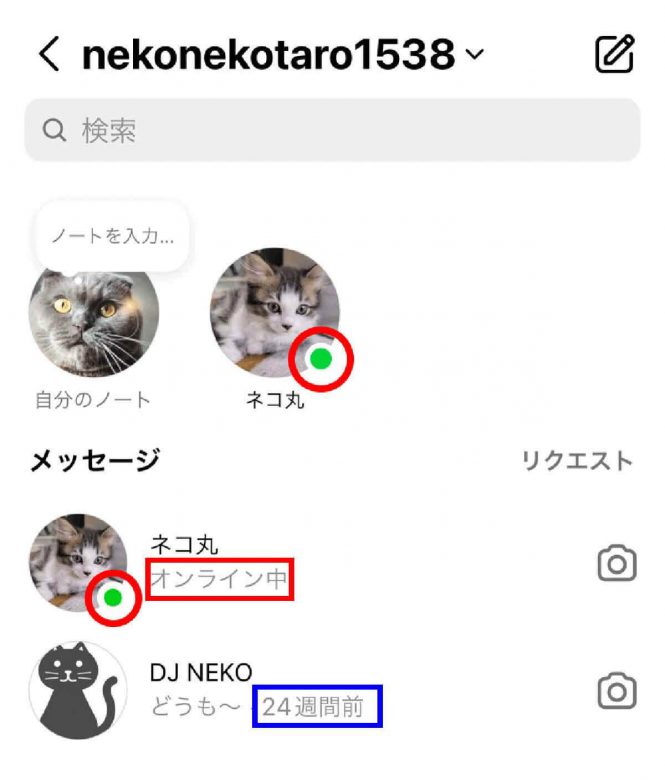 インスタで友だちが「オンライン」か緑の丸で確認する方法と自分を非表示化する方法の画像1