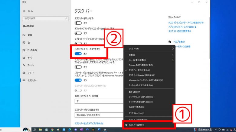 【Windows 11】タスクバーを小さくする方法とカスタマイズ手順の画像2