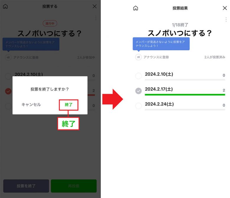 LINEグループでイベントの予定決めが超簡単にできる「投票」機能の使い方の画像6