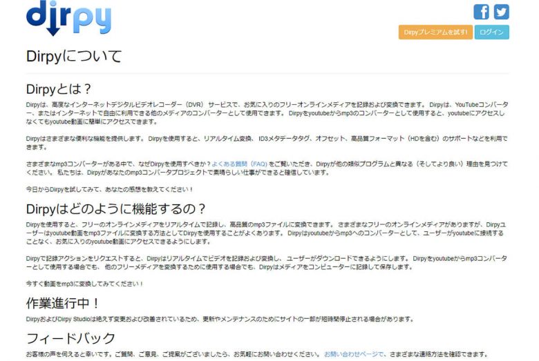 【2024】Dirpyの使い方と危険性：YouTube動画をMP3変換・保存可能の画像1