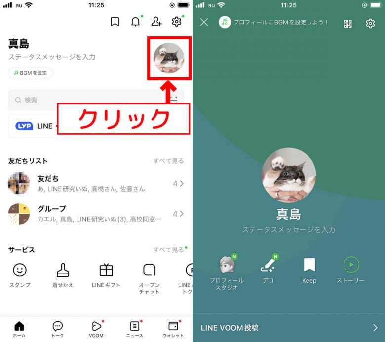 LINEでプロフィール背景画像を設定・変更する手順や動画を背景に指定する方法の画像1