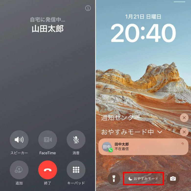 【2024】おやすみモード中のiPhoneが電話を着信すると相手側にはどう伝わる？の画像1