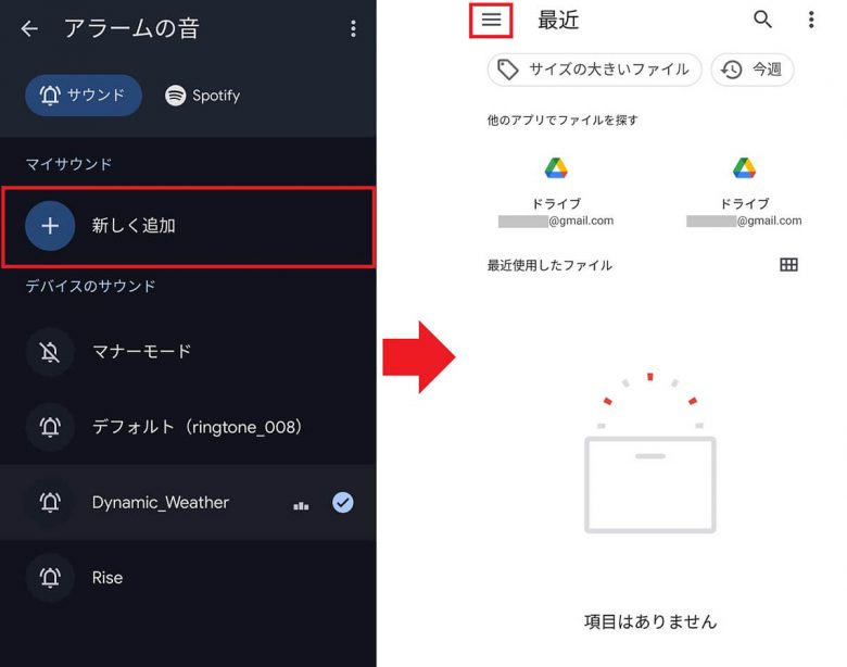 Androidスマホの「アラーム音」を好きな曲に変更する方法の画像5