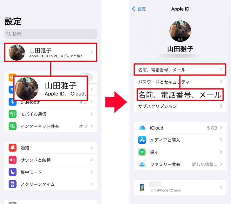 iPhoneで本名がバレてるかも！ AirDropの表示名やiPhone本体の名前を変更する方法の画像3