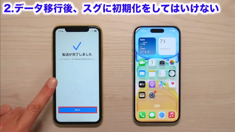 iPhoneの機種変更で絶対にやってはいけない5選＋2！＜みずおじさん＞の画像2