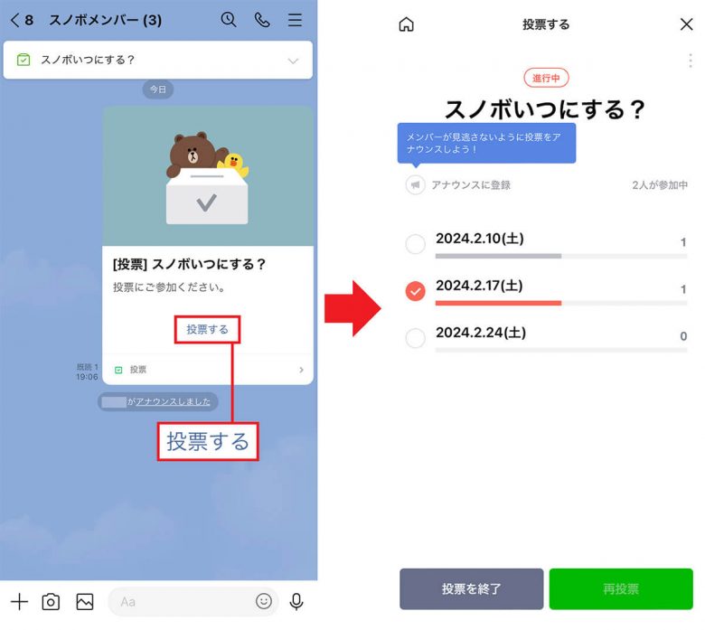 LINEグループでイベントの予定決めが超簡単にできる「投票」機能の使い方の画像7