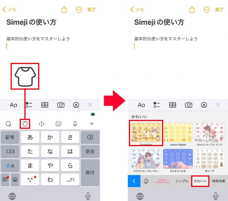 iPhoneのキーボードを「Simeji」でカスタマイズしたり絵文字を使う方法の画像4