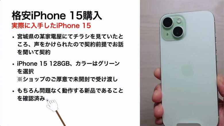 実際に1円!? iPhone 15を購入してきた！契約手順は？料金は？プランは？＜みずおじさん＞の画像1