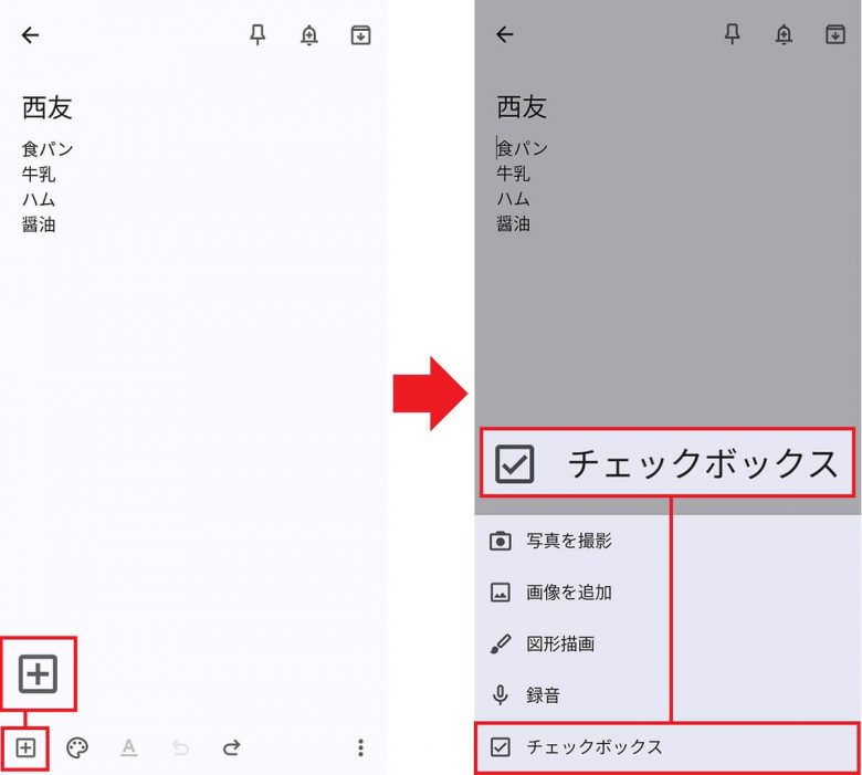 Androidスマホのメモアプリ「Google Keep」をもっと使いこなす小技9選の画像6