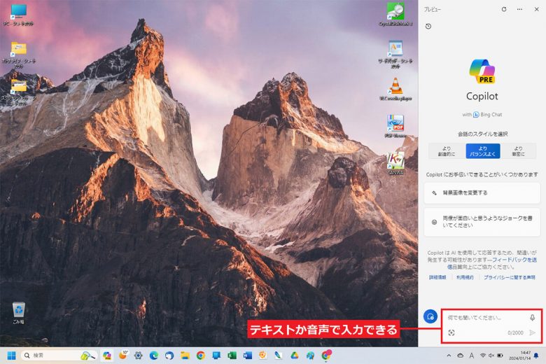 Windows 11「23H2」の新機能まとめ − AI搭載Copilotやペイント、フォトアプリが超便利に！の画像6