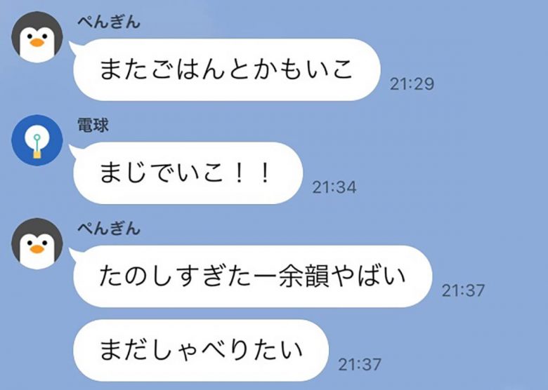 LINEトーク画面をスクショしてSNSに投稿するのは危険！ 個人が特定されてしまうかもの画像3