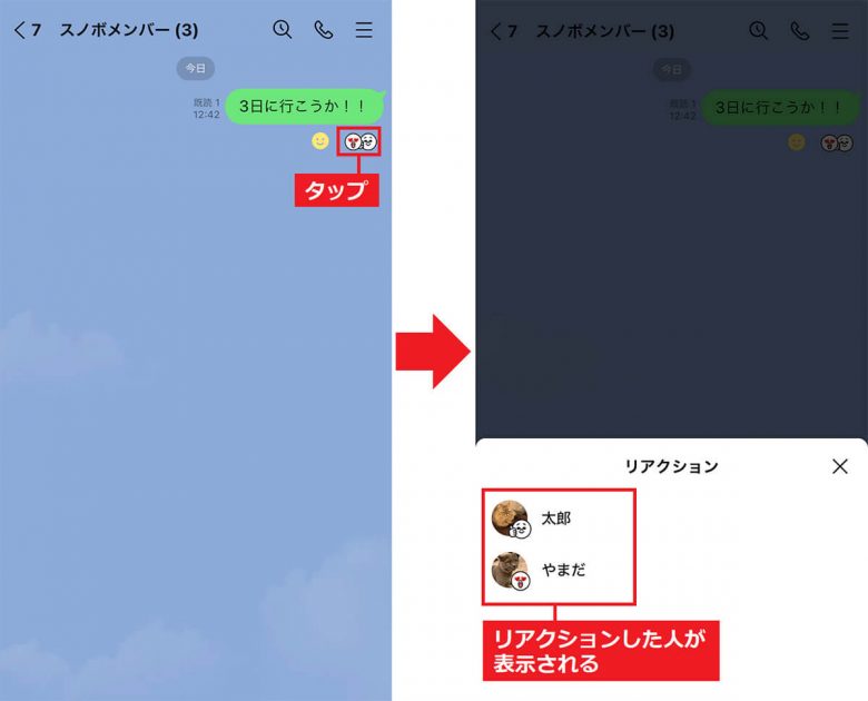 LINEの既読スルーを回避するにはリアクション機能がオススメ！相手に通知なしの画像3