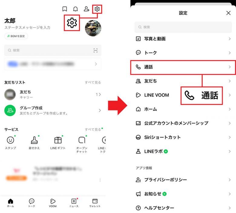 LINE通話中にサイドボタンを押してしまい通話が切れるトラブルを解消する方法の画像2