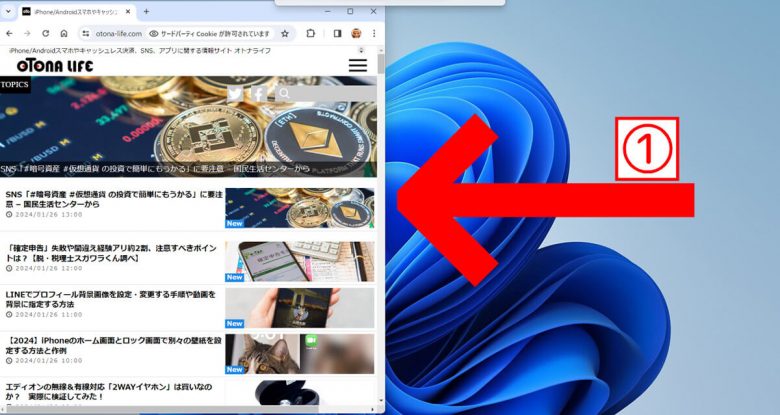 【Windows 10・11対応】パソコン画面を2分割（マルチウィンドウ）にする方法・ショートカットの画像2