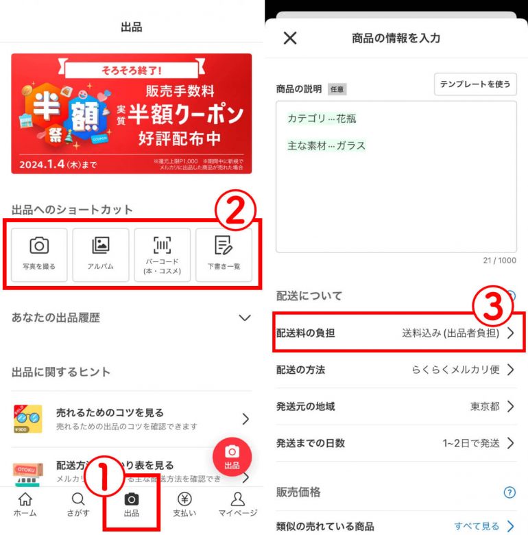 【メルカリ】着払いにする設定手順と利用可能な配送方法：匿名配送でも送料着払いにできる？の画像2