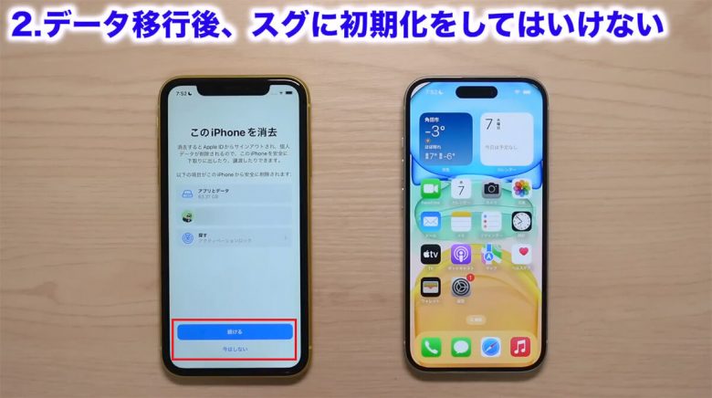 iPhoneの機種変更で絶対にやってはいけない5選＋2！＜みずおじさん＞の画像3