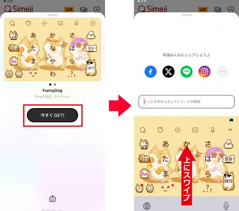 iPhoneのキーボードを「Simeji」でカスタマイズしたり絵文字を使う方法の画像5