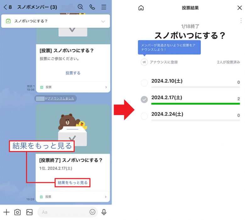 LINEグループでイベントの予定決めが超簡単にできる「投票」機能の使い方の画像8