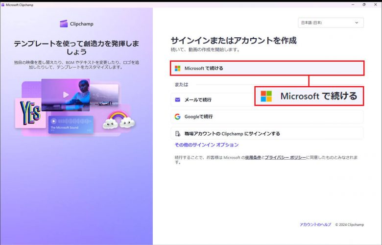 Windows 11標準の動画編集アプリ「Clipchamp」なら知識ゼロでもAIが勝手に動画を作成してくれる！の画像6