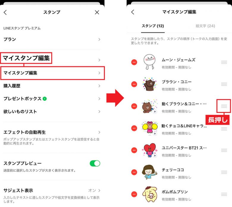 【1月】LINEスタンプのタブを並び替える方法 - これで使いたいスタンプがすぐ見つかる！の画像4