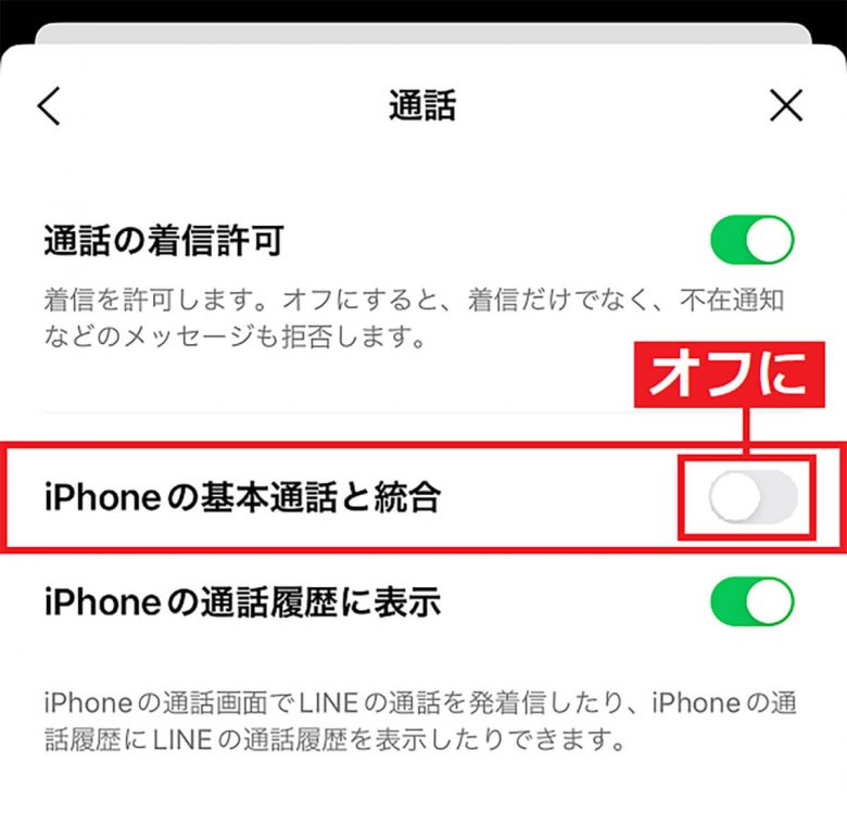 LINE通話中にサイドボタンを押してしまい通話が切れるトラブルを解消する方法の画像3