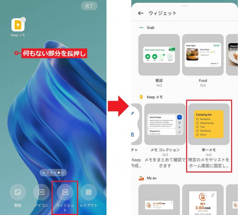 Androidスマホのメモアプリ「Google Keep」をもっと使いこなす小技9選の画像8