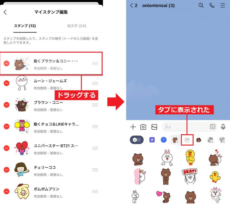 【1月】LINEスタンプのタブを並び替える方法 - これで使いたいスタンプがすぐ見つかる！の画像5