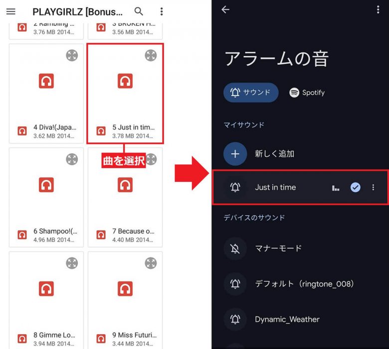 Androidスマホの「アラーム音」を好きな曲に変更する方法の画像7