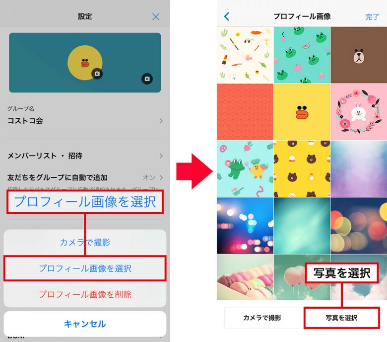 LINEグループのアイコンと背景を変更する方法｜分かりやすい写真に変えてみよう！の画像4