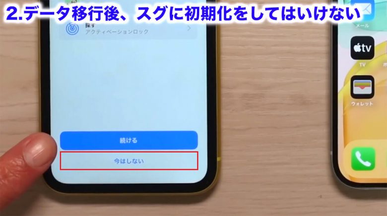 iPhoneの機種変更で絶対にやってはいけない5選＋2！＜みずおじさん＞の画像4