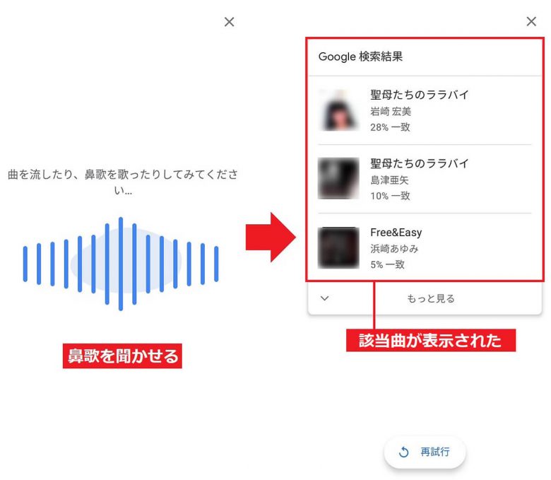 Googleアプリを使って鼻歌だけで曲名を探す方法｜スマホに向かって「フンフンフ〜ン♪」の画像8