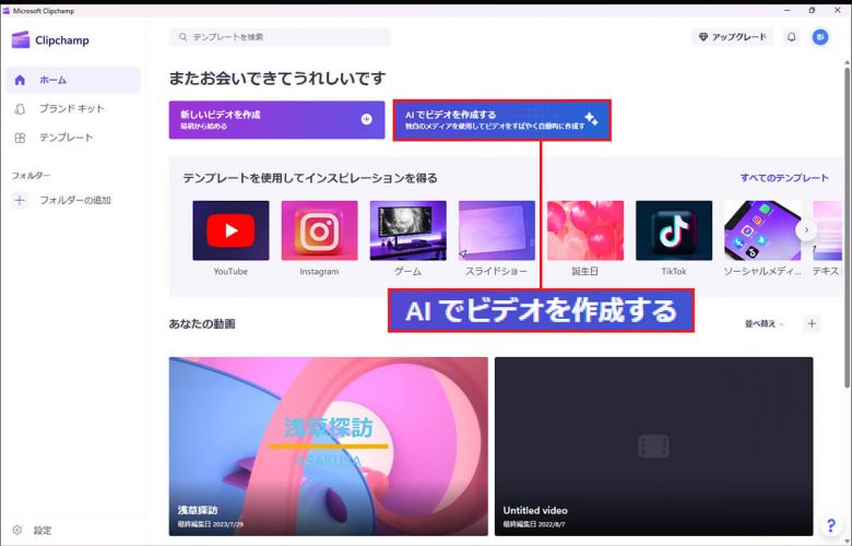 Windows 11標準の動画編集アプリ「Clipchamp」なら知識ゼロでもAIが勝手に動画を作成してくれる！の画像8