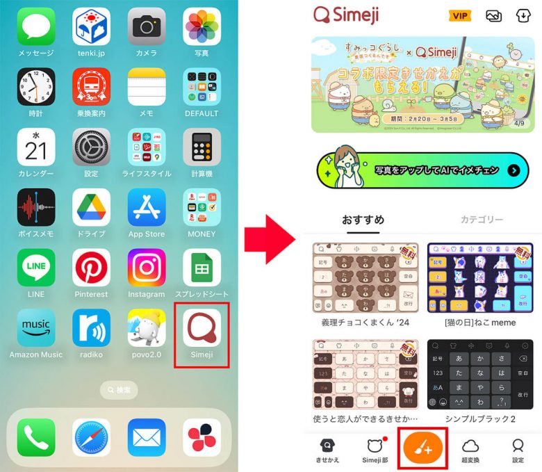 iPhoneのキーボードを「Simeji」でカスタマイズしたり絵文字を使う方法の画像7