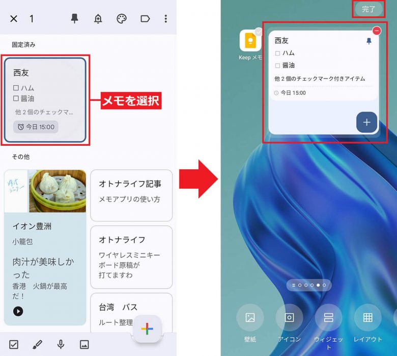 Androidスマホのメモアプリ「Google Keep」をもっと使いこなす小技9選の画像9