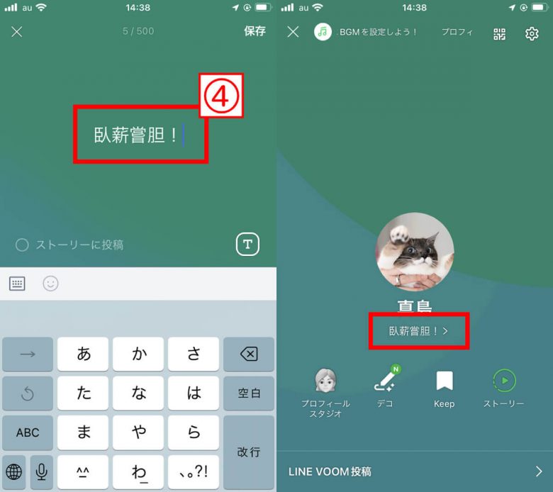 LINEのステメをおしゃれに見せるコツや設定方法【初心者向け】の画像2