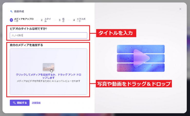 Windows 11標準の動画編集アプリ「Clipchamp」なら知識ゼロでもAIが勝手に動画を作成してくれる！の画像9