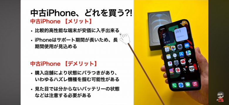 中古iPhone、どれを買う? 低価格/機能/コスパ別オススメiPhoneとは?＜みずおじさん＞の画像1